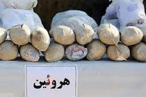 کشف ۵۰ کیلو هروئین از قاچاقچیان در هرمزگان