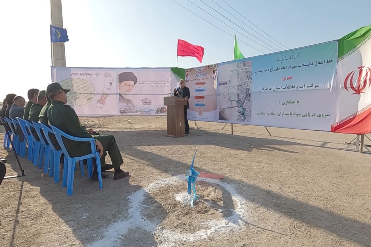 آبفا هرمزگان 