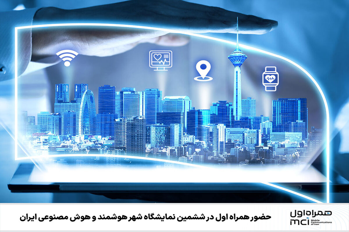همراه اول