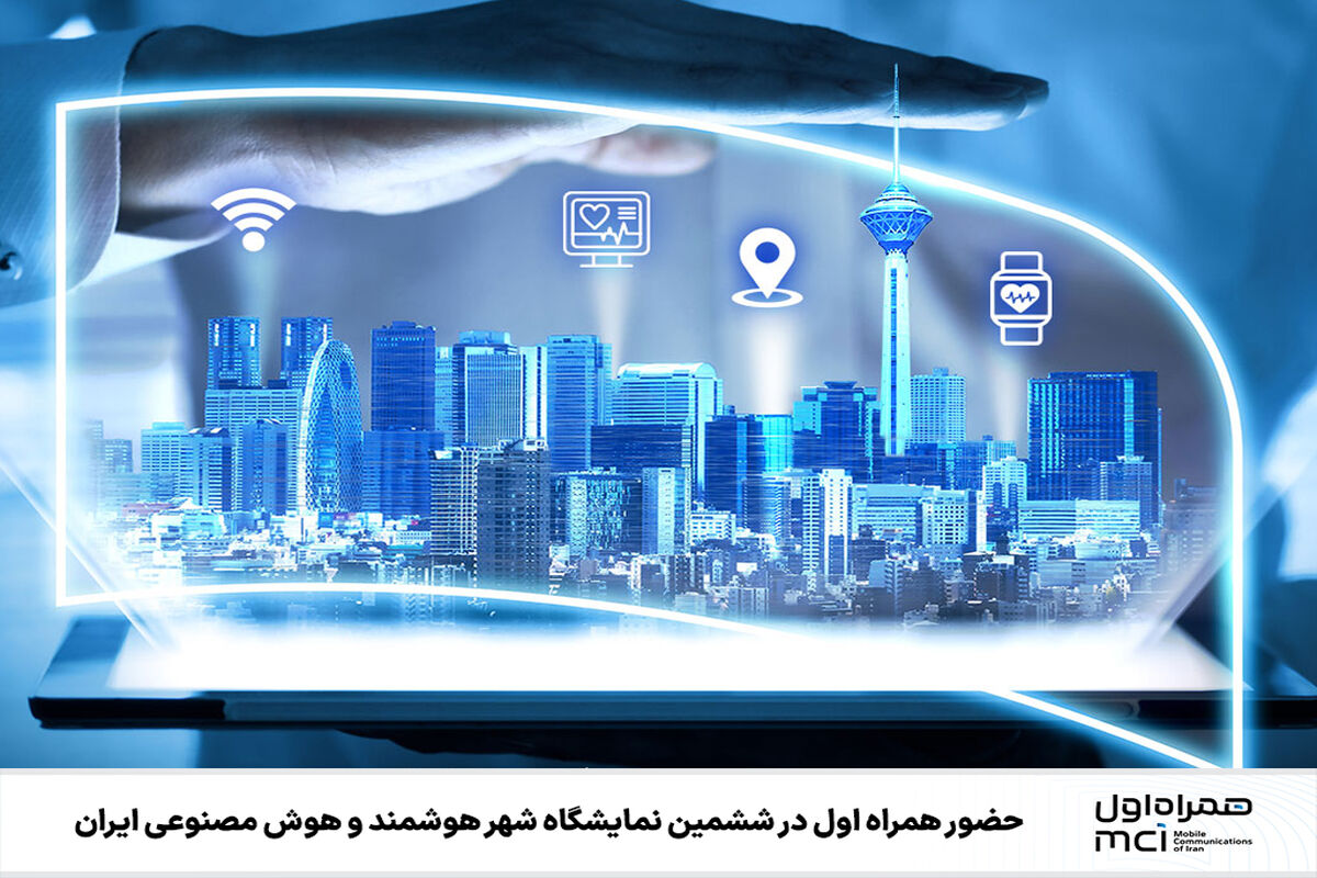 همراه اول