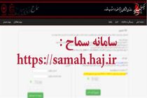 ثبت نام بیش از ۲ میلیون و ۲۰ هزار نفر در سامانه سماح