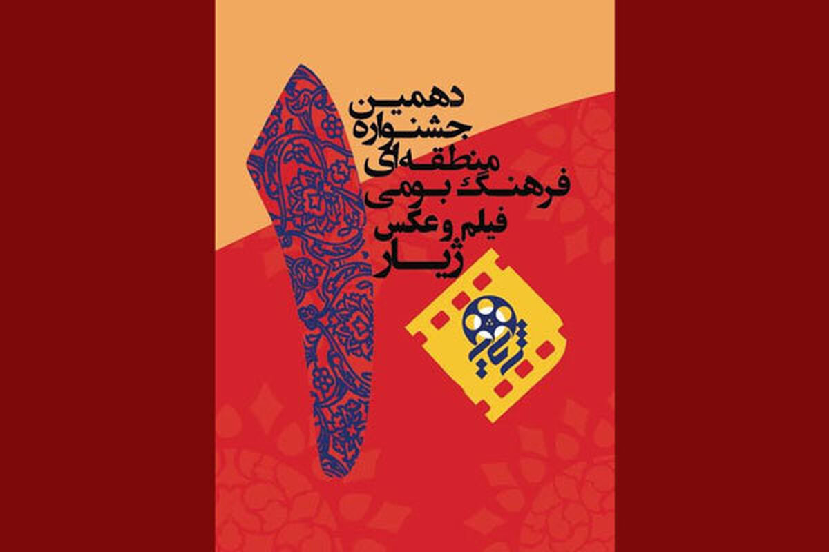 جشنواره فیلم ژیار