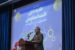 همایش طلایه داران اقتصاد مقاومتی و آیین تجلیل از جهادگران استان مرکزی