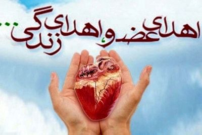 بزرگترین رویداد تخصصی "پیوند" در گیلان برگزار می شود