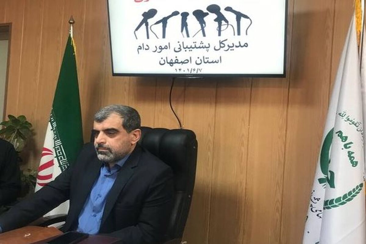 مدیر کل پشتیبانی دام اصفهان