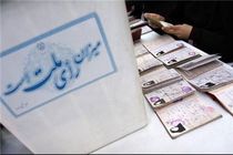 اخذ رای در تمام شعب فقط با اصل شناسنامه 