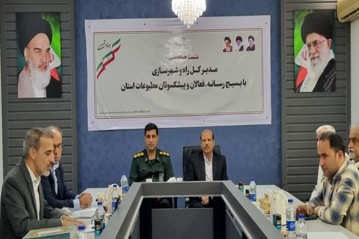 راه و شهرسازی هرمزگان 