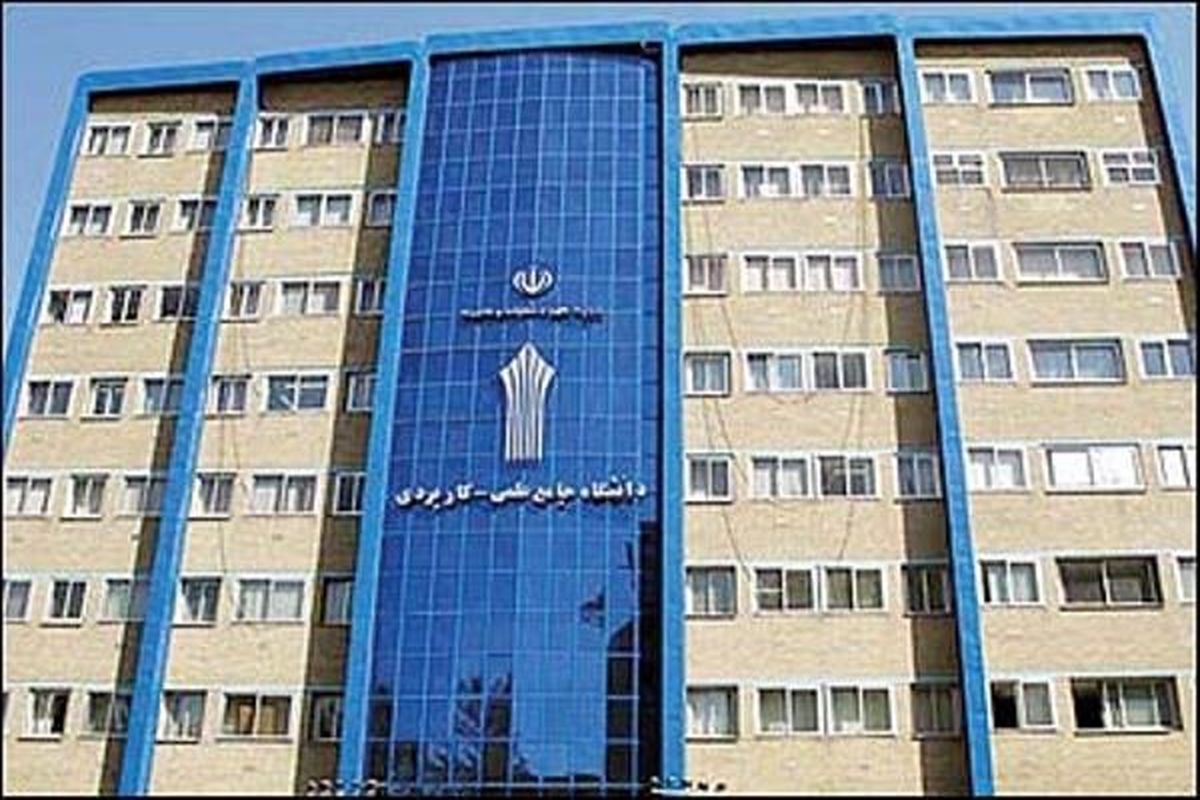 دانشگاه جامع علمی کاربردی استان کرمانشاه 