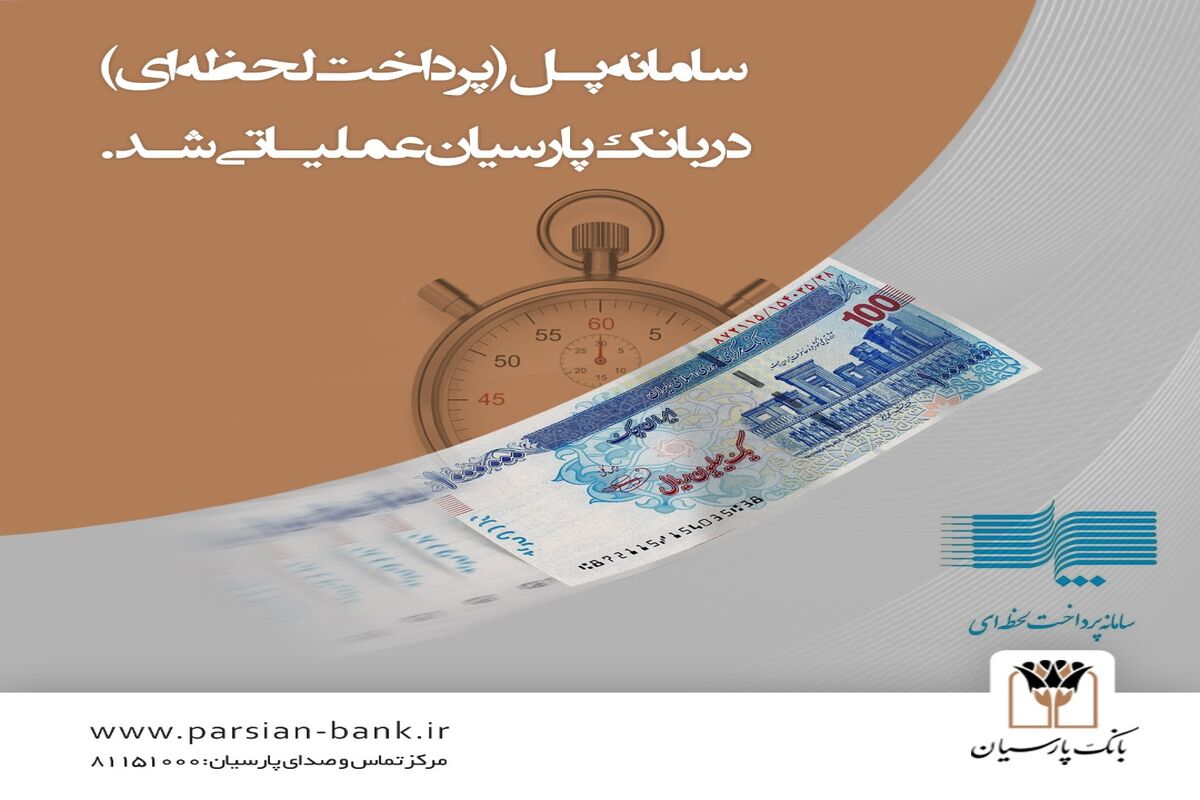 بانک پارسیان