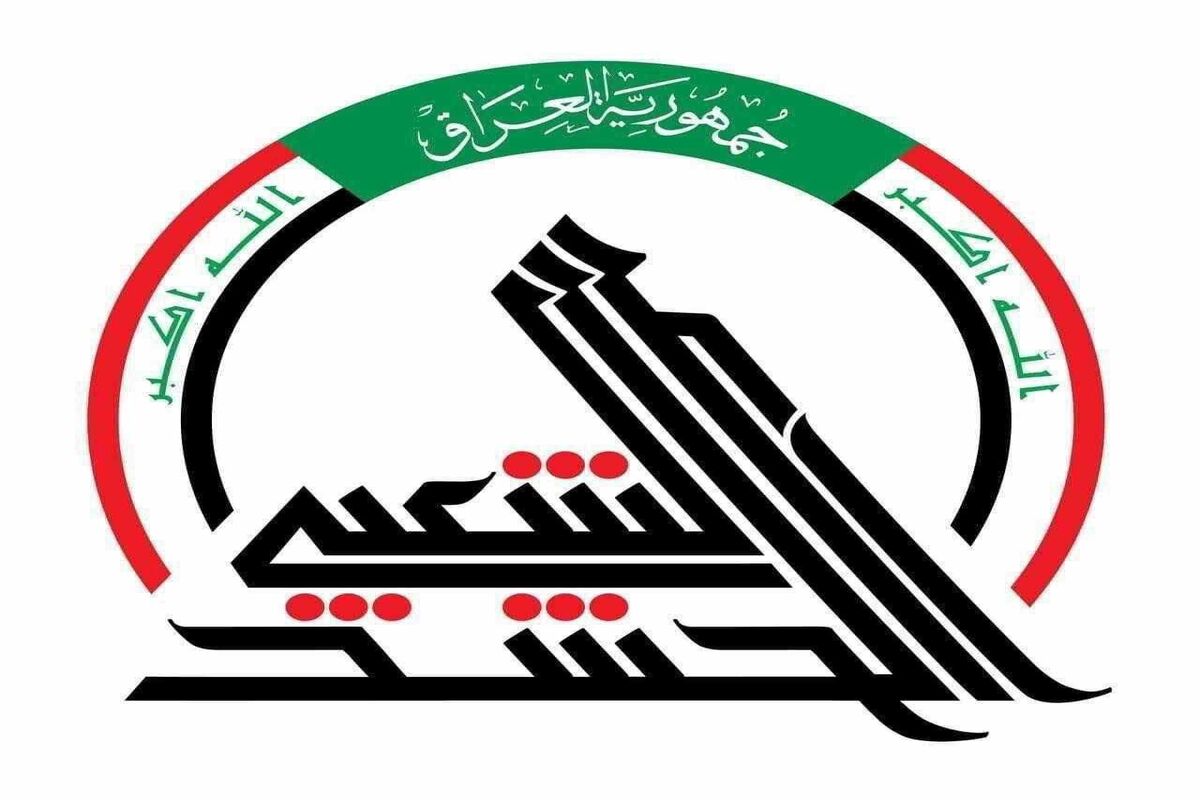 حشد الشعبی
