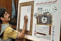 میزبانی نصف جهان از تلاشگران معلول رسانه ای کشور