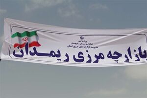 مرز ریمدان توسط مرزبانی پاکستان بازگشایی شد