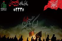 اعطای مجوز برای ثبت موکب به پایان رسید/نحوه مشارکت عمومی در پذیرائی از زائران اربعین