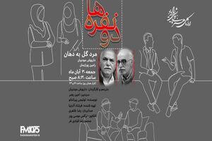 همکاری تازه پورایمان و مودبیان در اقتباس رادیویی از اثر پیراندلو