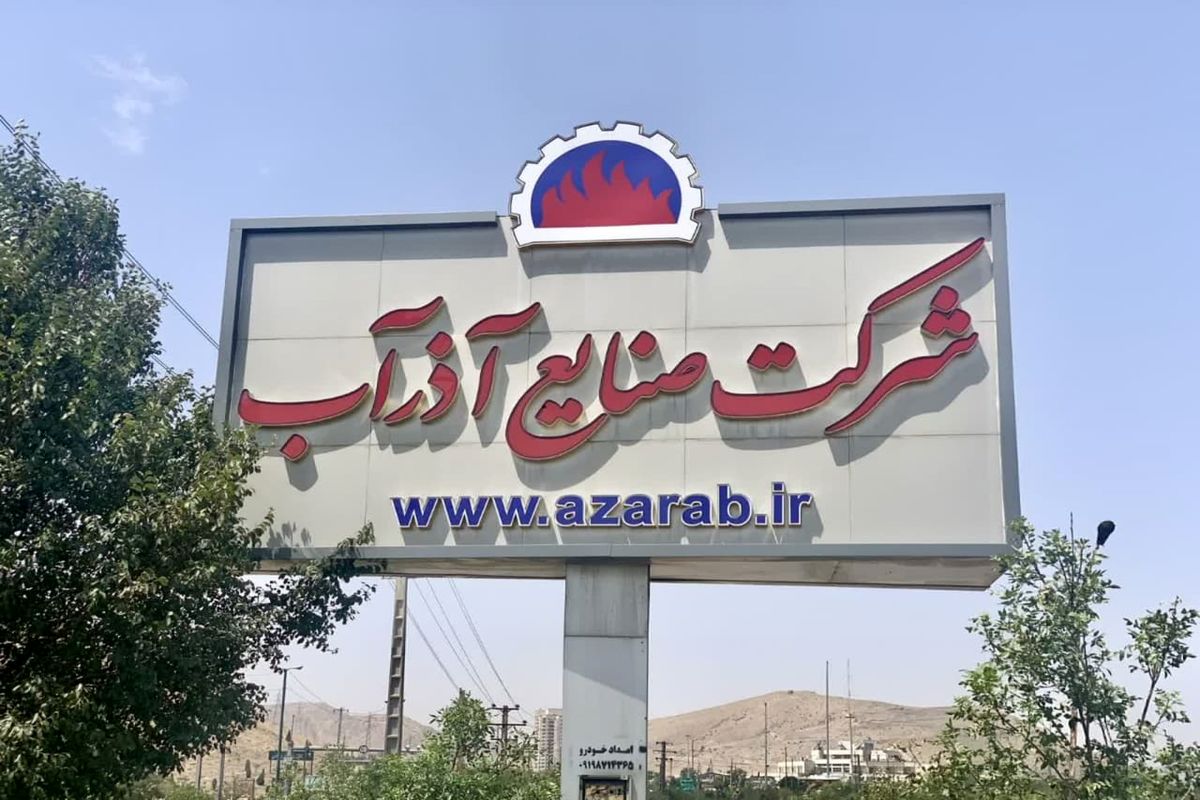 شرکت صنایع