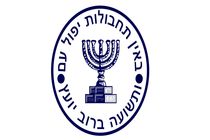 موساد عامل اصلی بیانیه تهدید آمیز بولتون علیه ایران