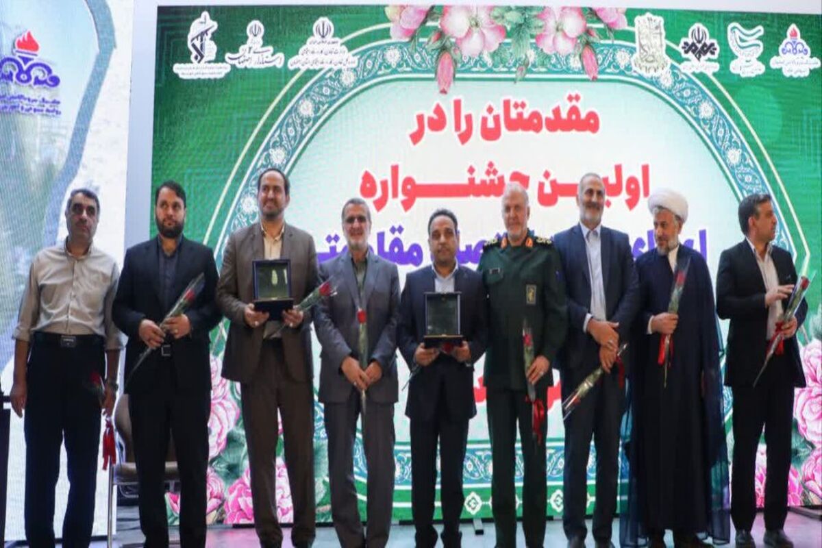 جشنواره اقتصاد مقاومتی