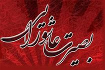 شرکت ۴ میلیون نفر در طرح بصیرت عاشورایی در استان اصفهان