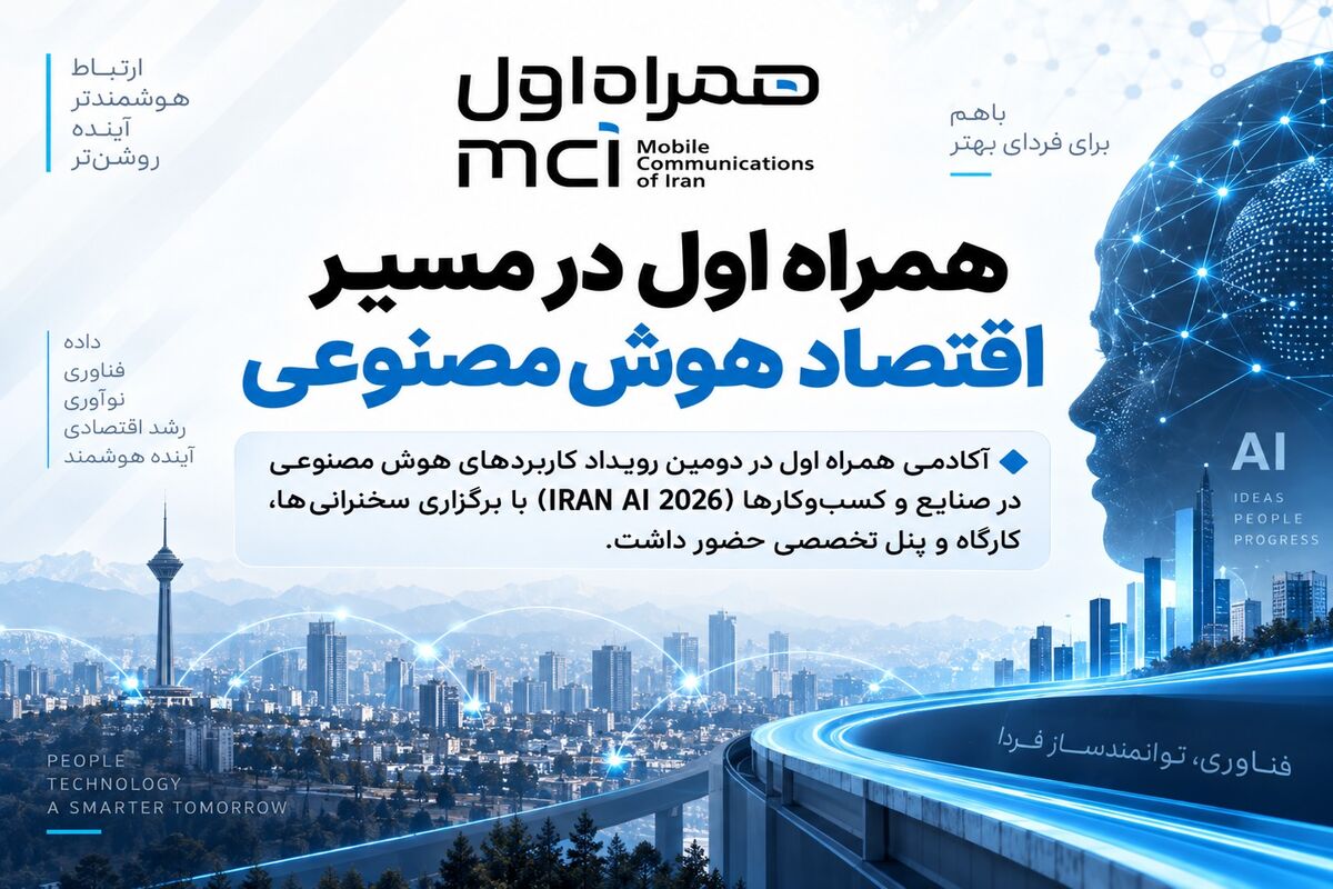 همراه اول