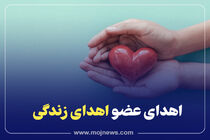 جوان سنندجی به 8 نفر زندگی بخشید