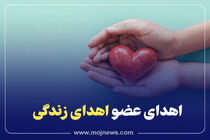 جوان سنندجی به 8 نفر زندگی بخشید