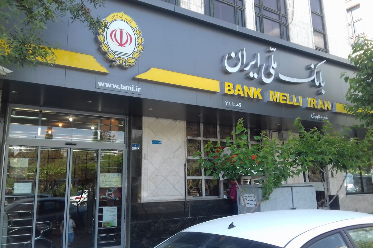 بانک ملی ایران