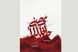 انتشار کتاب مجموعه شعر «طوفان الأقصی» 