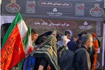 حضور فعال بانک ملت در خدمت رسانی به زائران در ایام اربعین حسینی