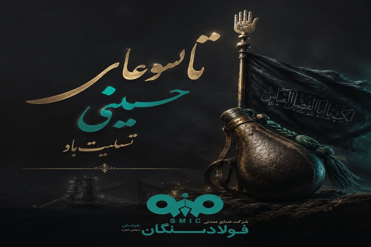 فولاد سنگان
