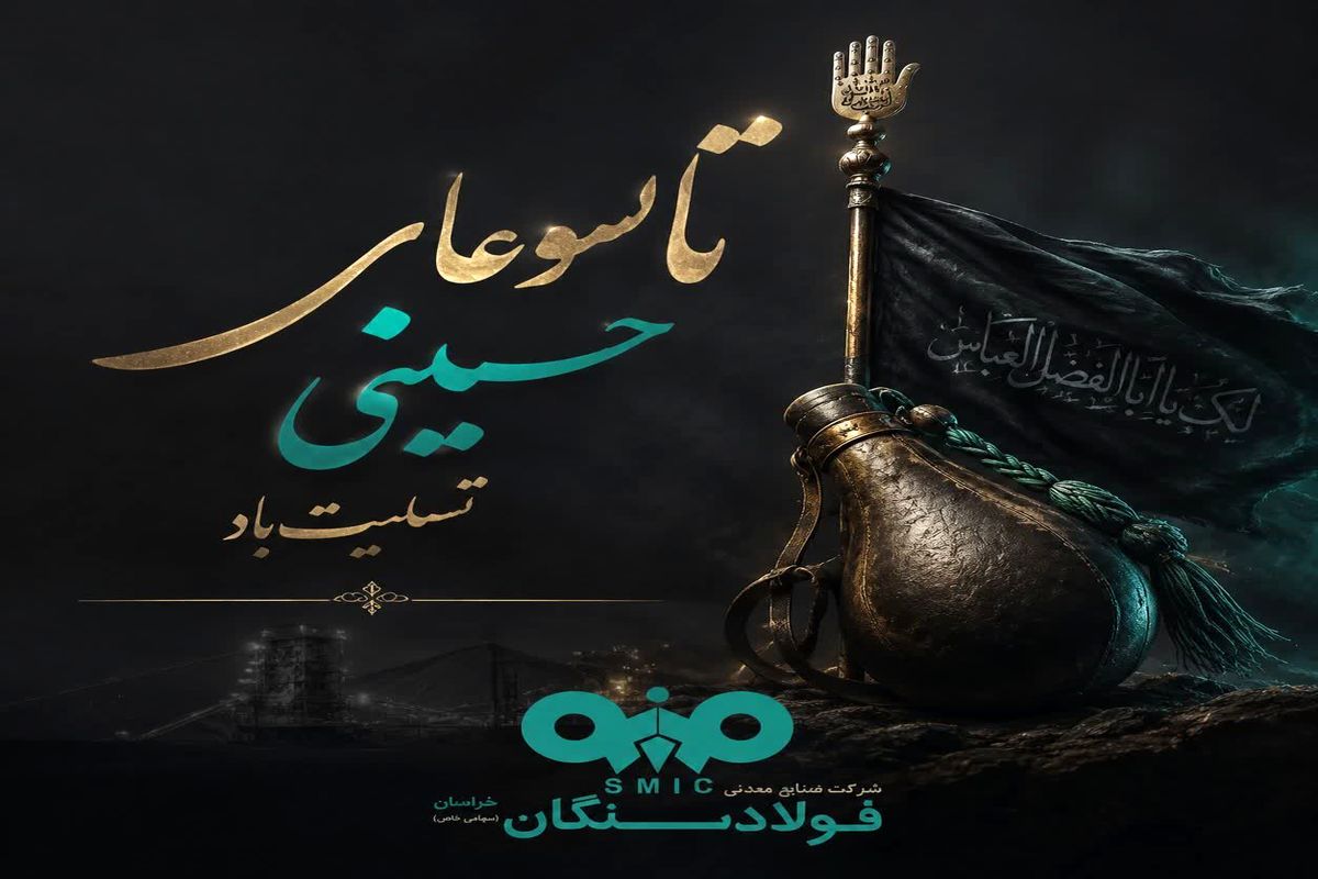 فولاد سنگان