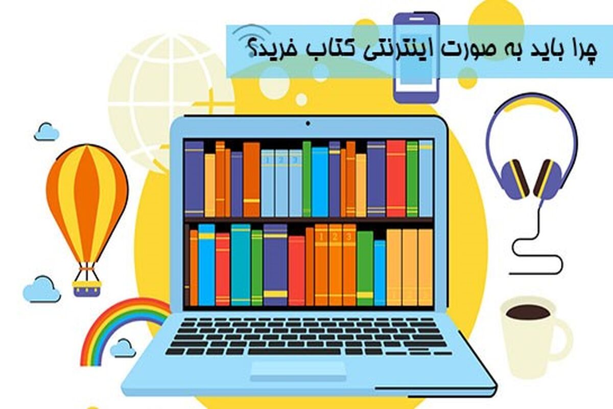 خرید اینترنتی کتاب