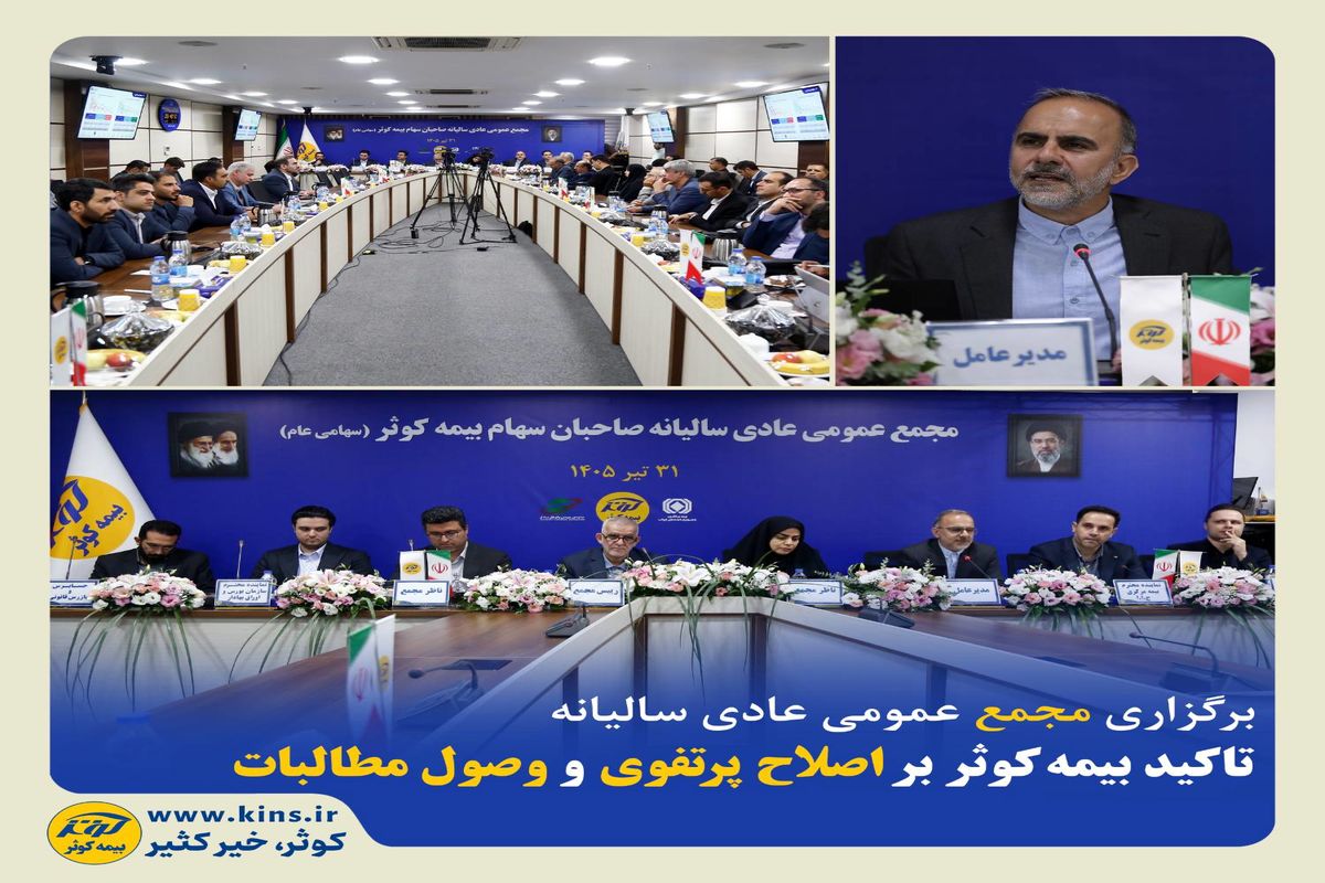 بیمه کوثر