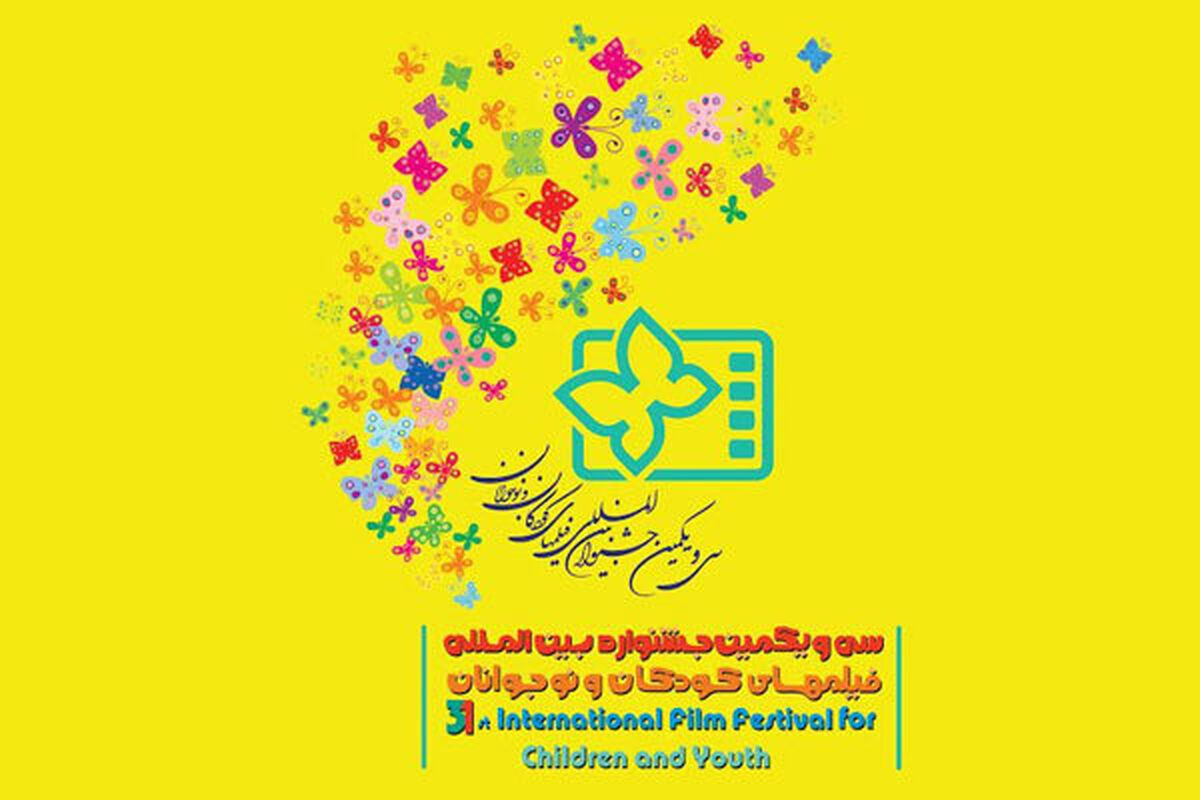 اصفهان- جشنواره کودک