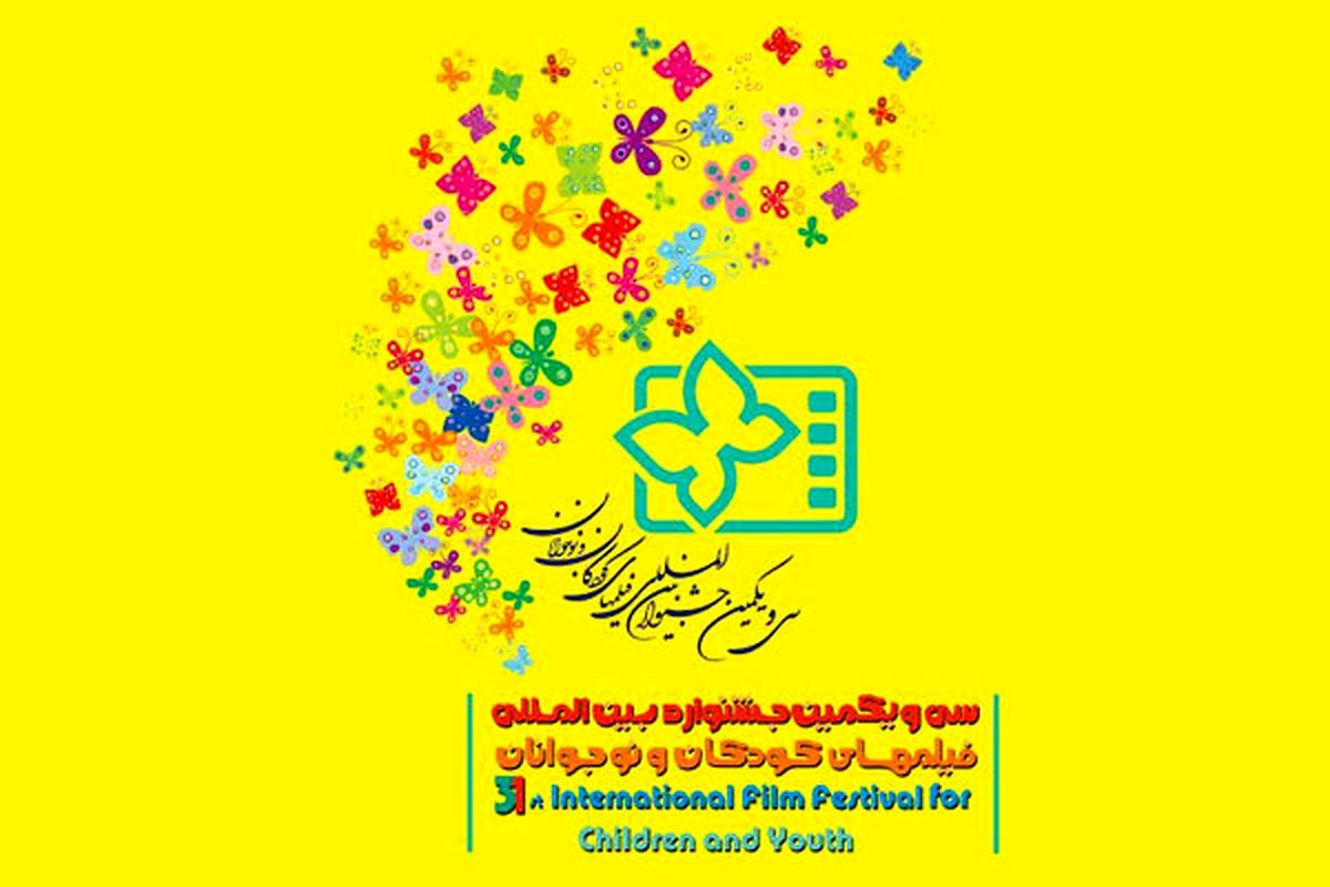 اصفهان- جشنواره کودک