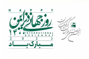 برنامه های هفته گرافیک انجمن طراحان گرافیک ایران/انتشار یک ویدئوی تبریک با حضور ده ها هنرمند گرافیست