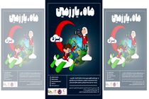 همیاری اعضاء هلال احمر در اجرای برنامه های زیست محیطی