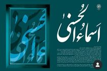 تصویری/ اجرای گالری شهری اسماء الحسنی به مناسبت دهه فجر در شهر یزد