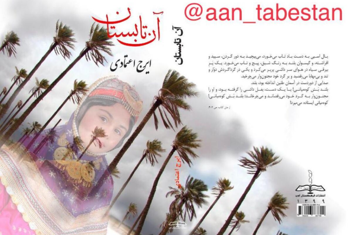 آن تابستان