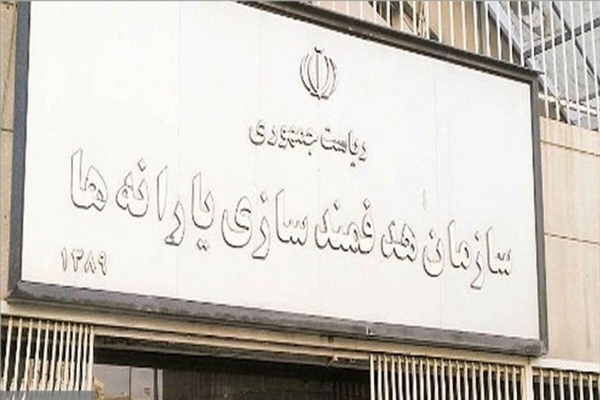 سازمان هدفمندی یارانه ها