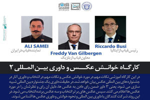 کارگاه آموزشی رئیس فیاپ در ایران برگزار می‎شود