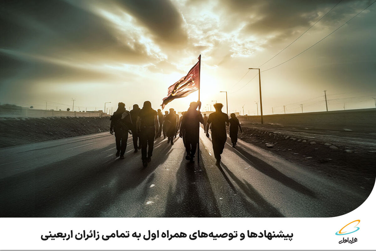 همراه اول