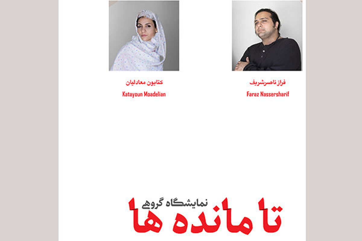 تا مانده ها