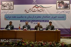 نشست خبری استاندار لرستان با اصحاب رسانه برگزار شد