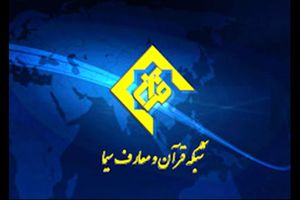 ویژه برنامه‌های شبکه قرآن و معارف در ایام شهادت امام صادق(ع)