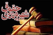 برگزاری دوره آموزشی حقوق شهروندی ویژه مدیران در هرمزگان/ تکریم ارباب رجوع در دستگاه‌های اجرایی جدی گرفته شود