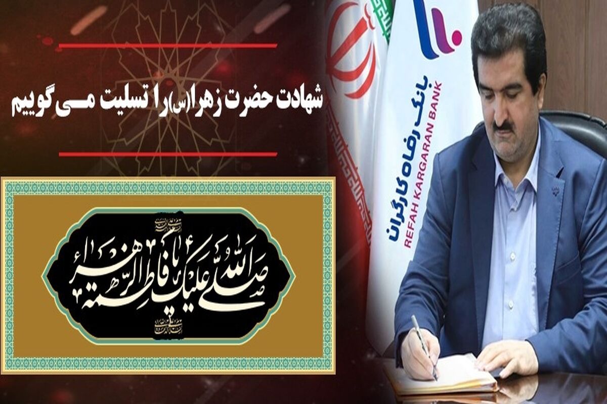 بانک رفاه