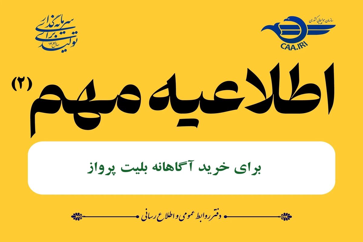 شرکت هواپیمایی کشوری