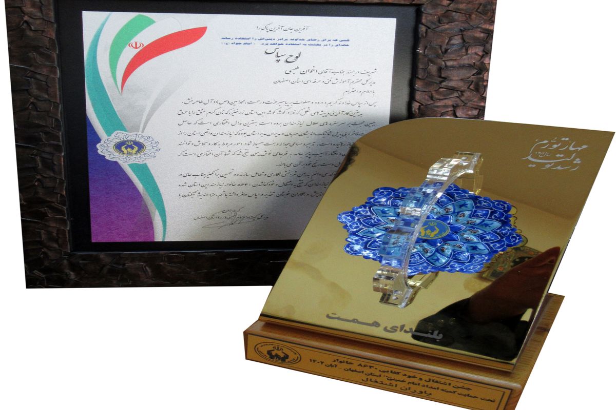 تندیس و لوح تقدیر