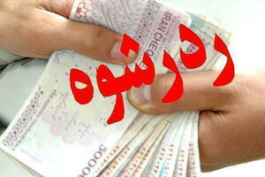 رد رشوه 60 میلیون ریالی توسط ماموران وظیفه شناس در رشت