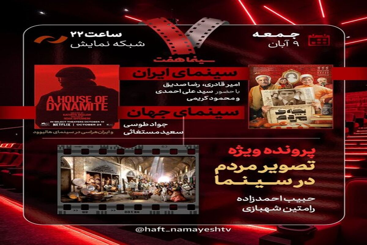 برنامه هفت
